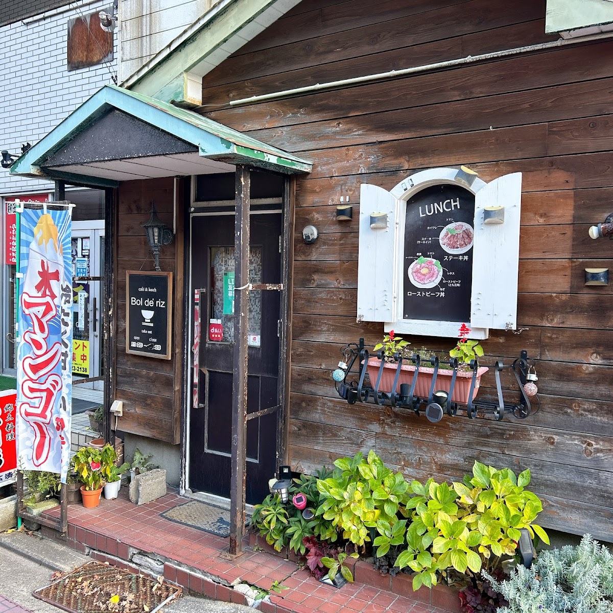 カフェ&ランチBol de riz -ホルテリ-