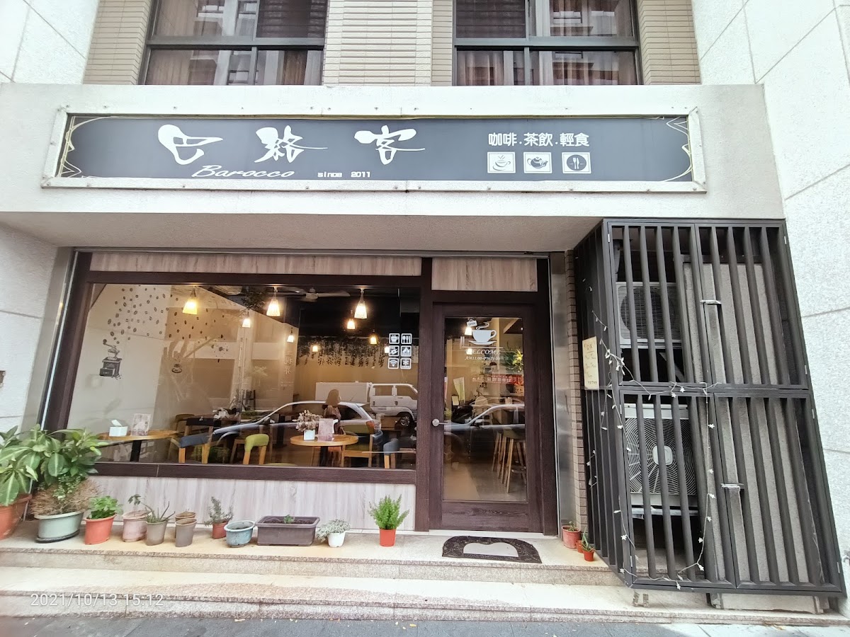 巴絡客咖啡Barocco cafe瑞梅店