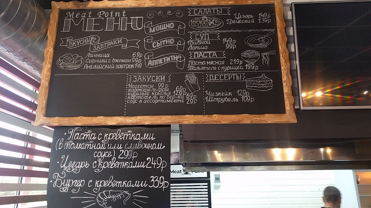 Бургерная Meat Point - 1