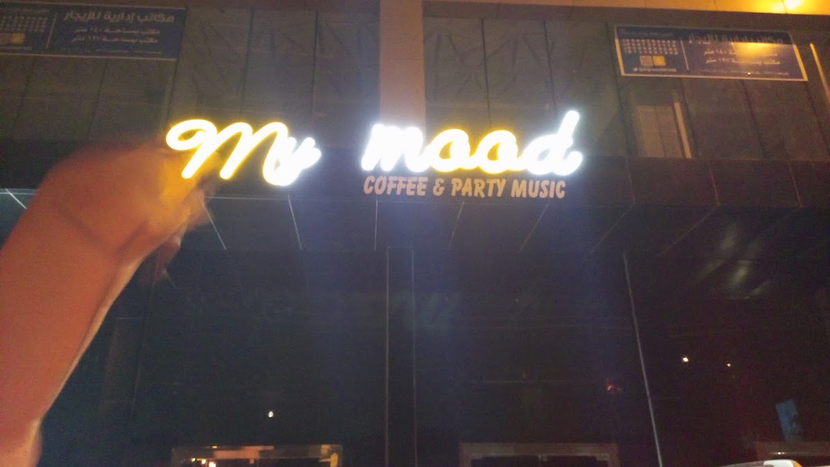 ماي مود كافي ومطعم الاحساء My mood caffee