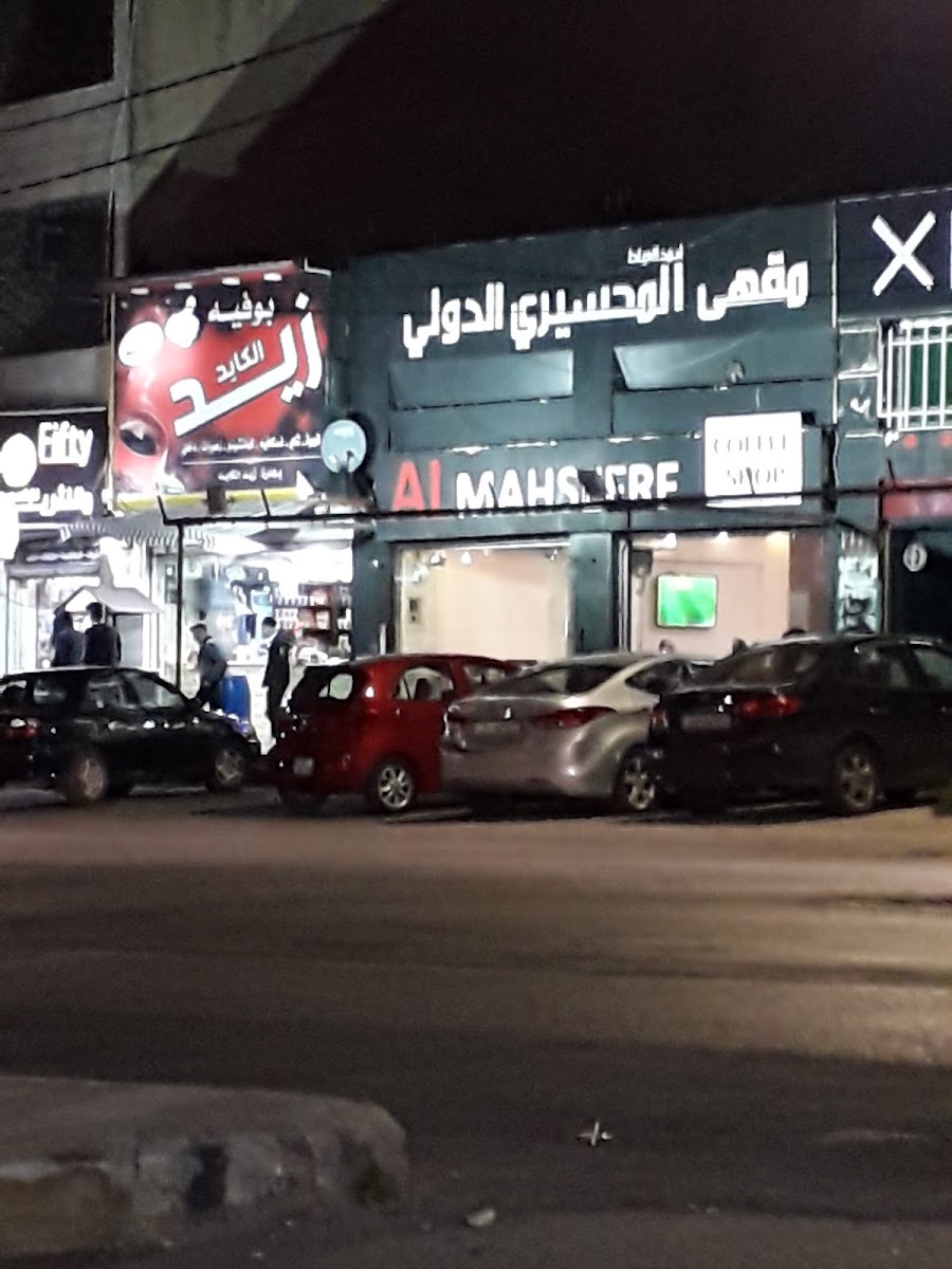 Al Mahesery café