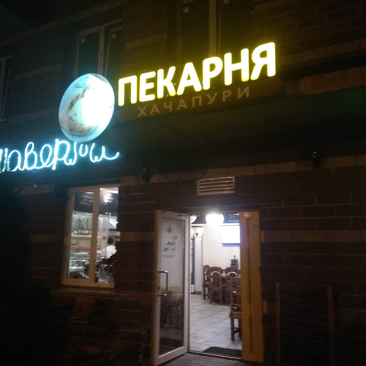 Gruzinskaya Pekarnya - 4