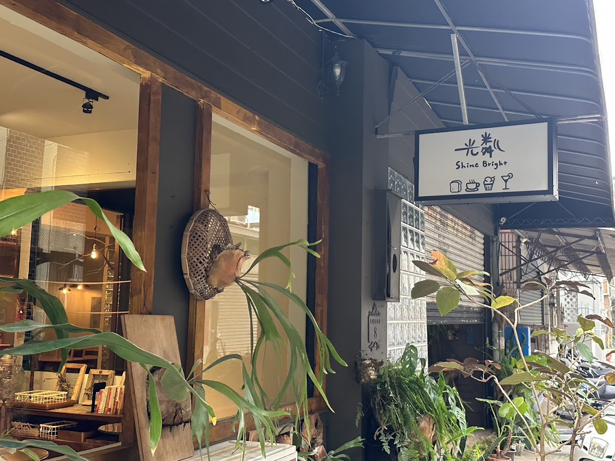 光粼 Shine Bright(營業時間請參考IG限動)