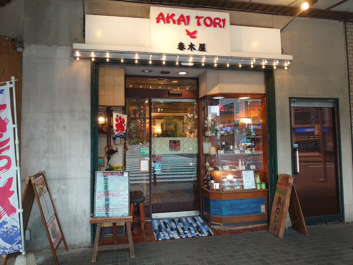 AKAI TORI 春木屋