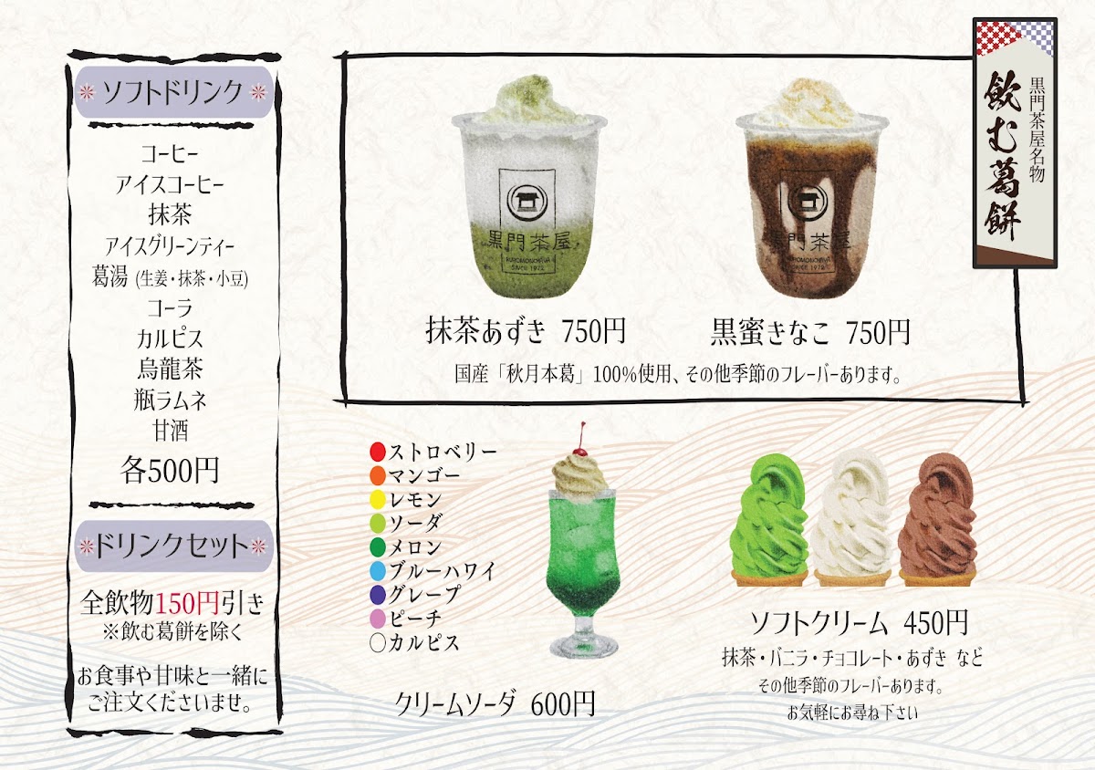 Kuromon Teahouse - 2