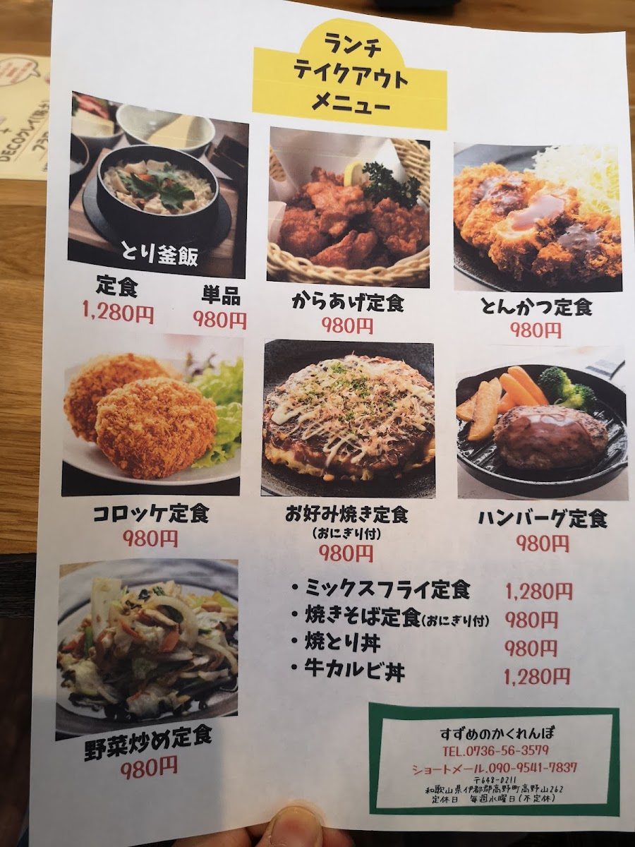 Suzumeno kakurenbo - 2