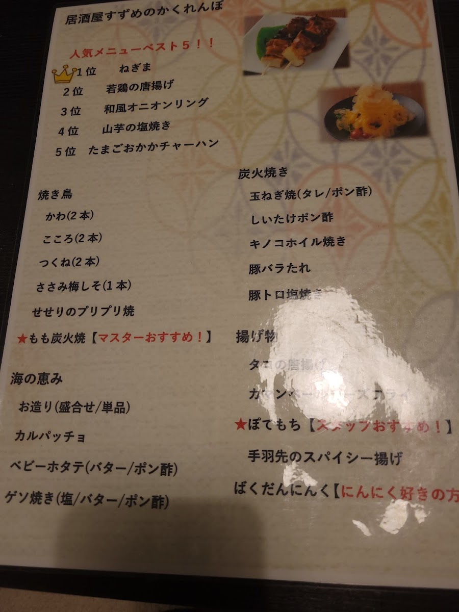 Suzumeno kakurenbo - 4