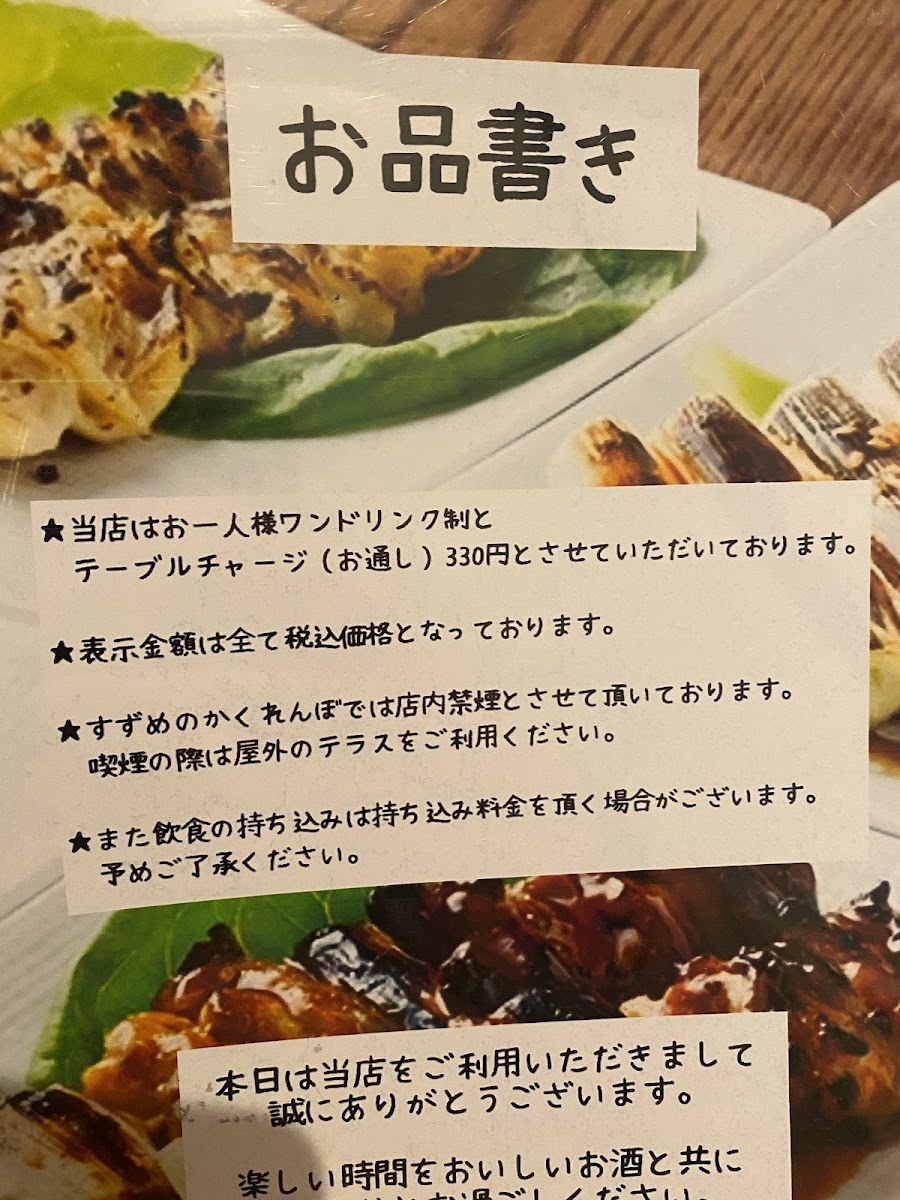 Suzumeno kakurenbo - 7