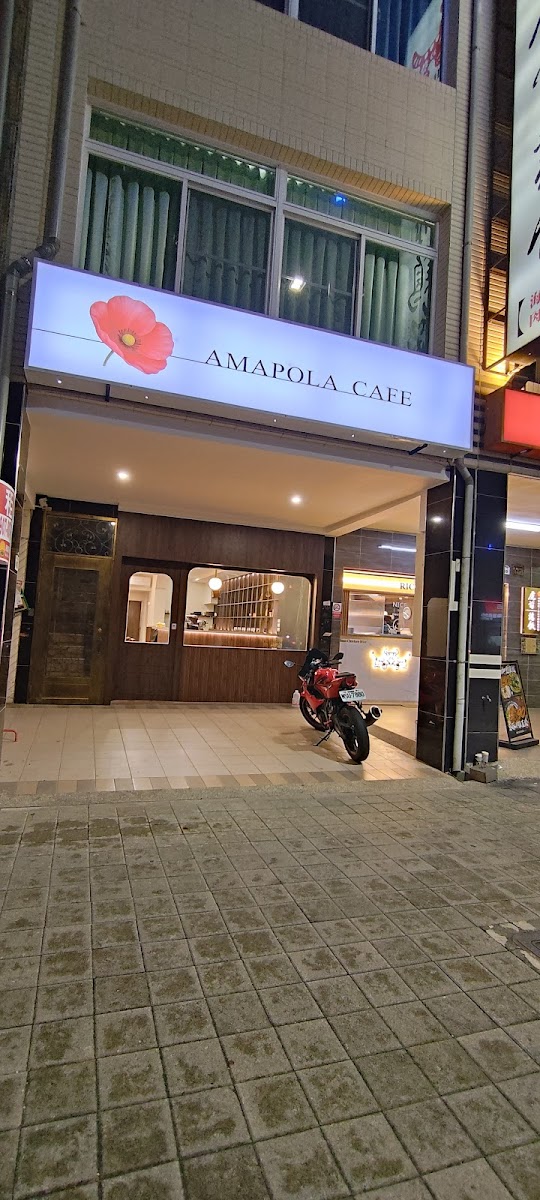 Amapola Cafe 阿瑪玻拉咖啡館