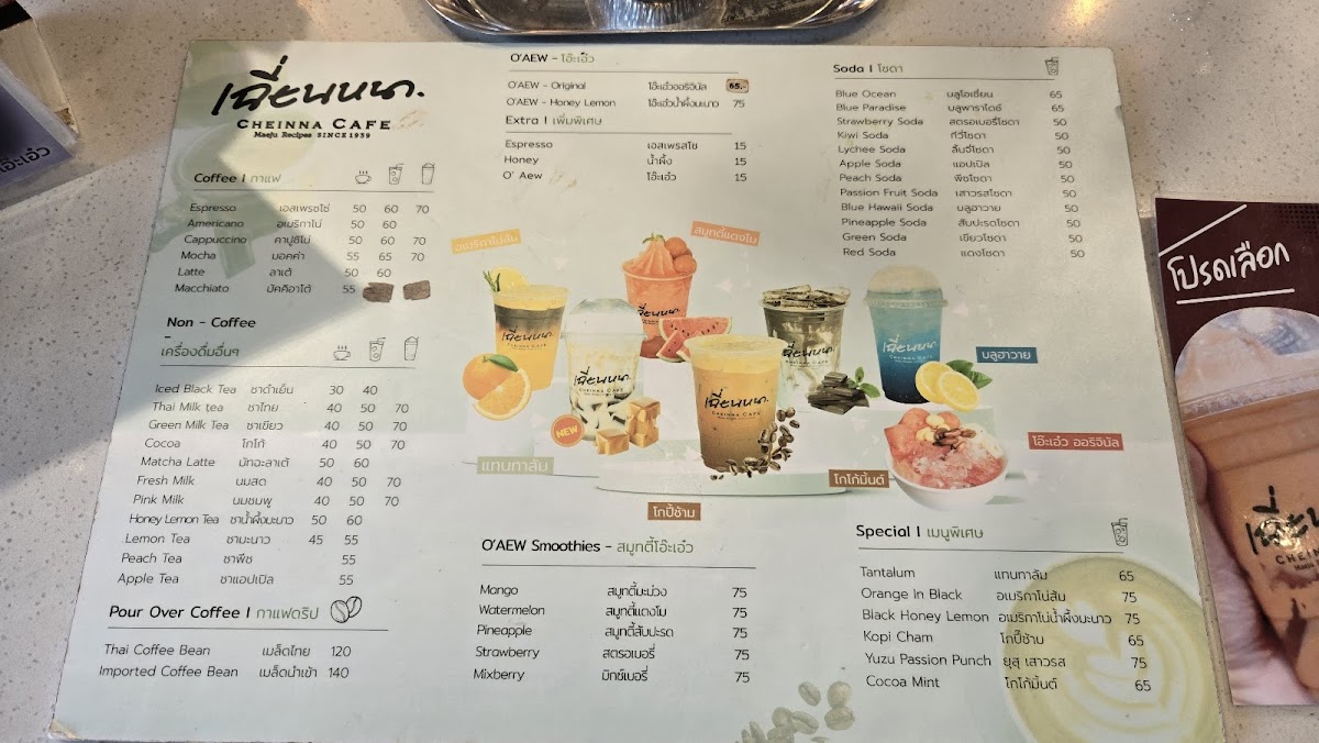 Cheinna Cafe : เฉี่ยนหนา - 2