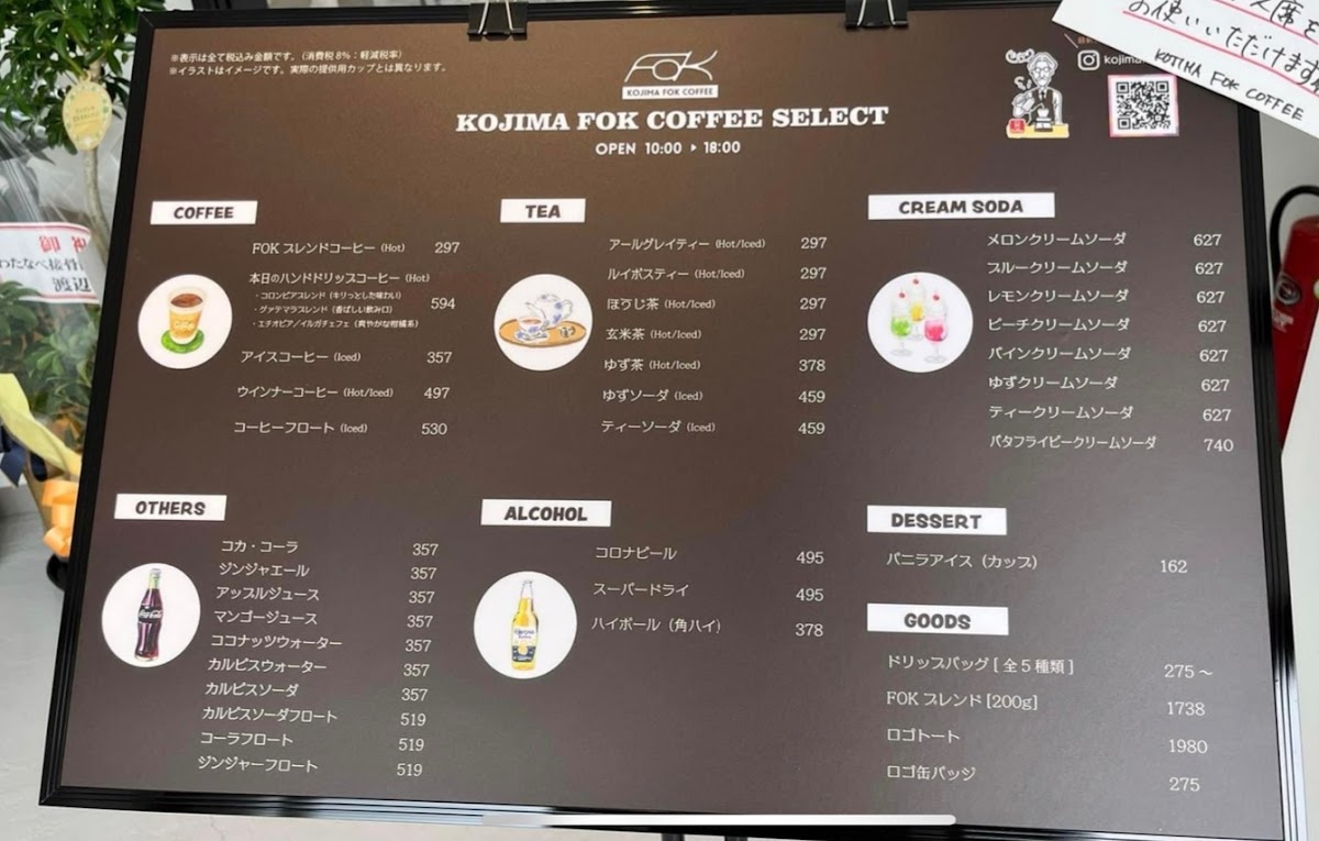 KOJIMA FOK COFFEE(児島フォークコーヒー店) - 7