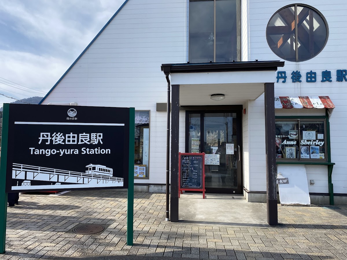 駅cafe Anne Shirley