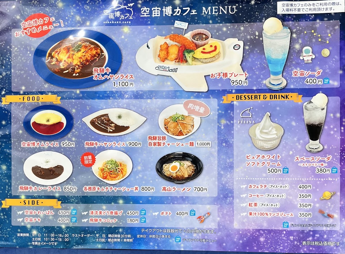 空宙博カフェ(SORAHAKU CAFE) - 1