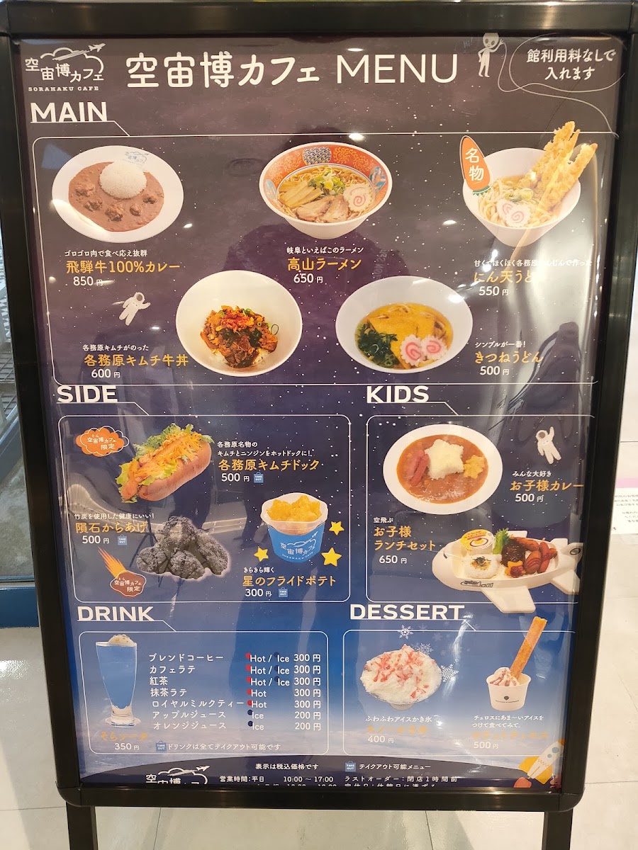 空宙博カフェ(SORAHAKU CAFE) - 10