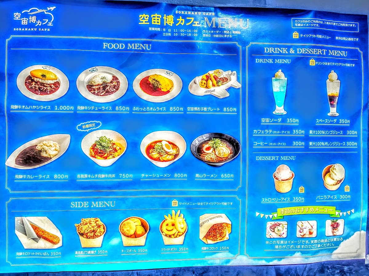 空宙博カフェ(SORAHAKU CAFE) - 3