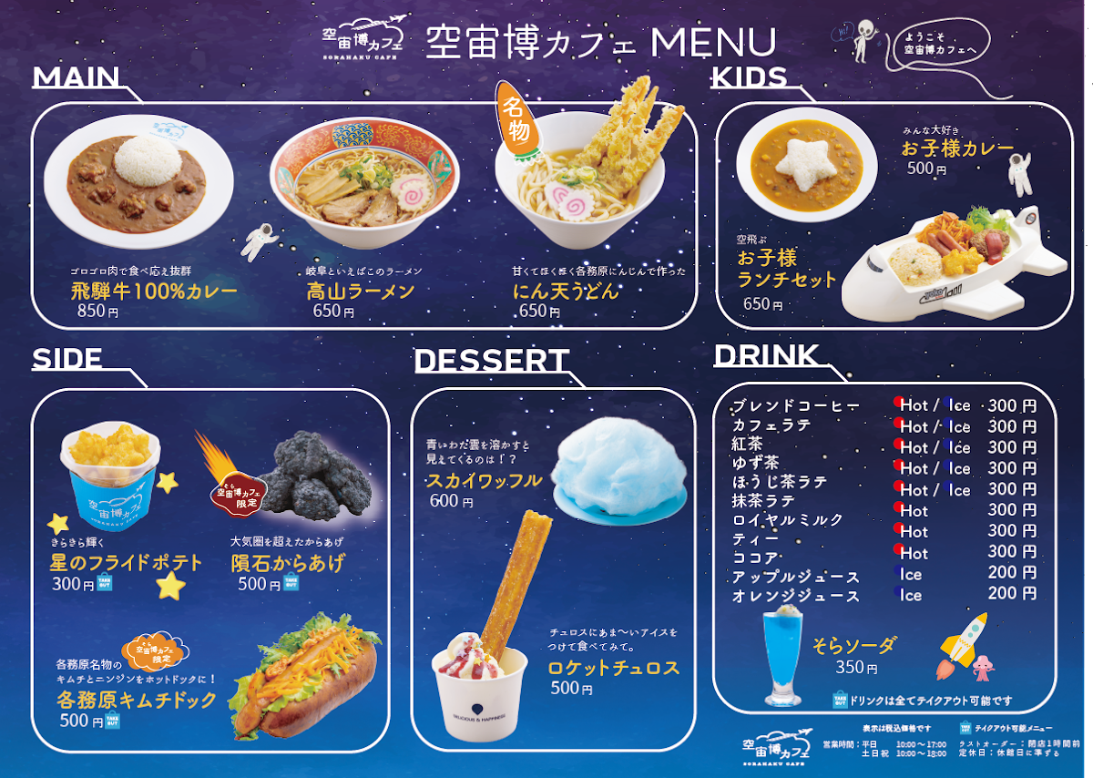 空宙博カフェ(SORAHAKU CAFE) - 4