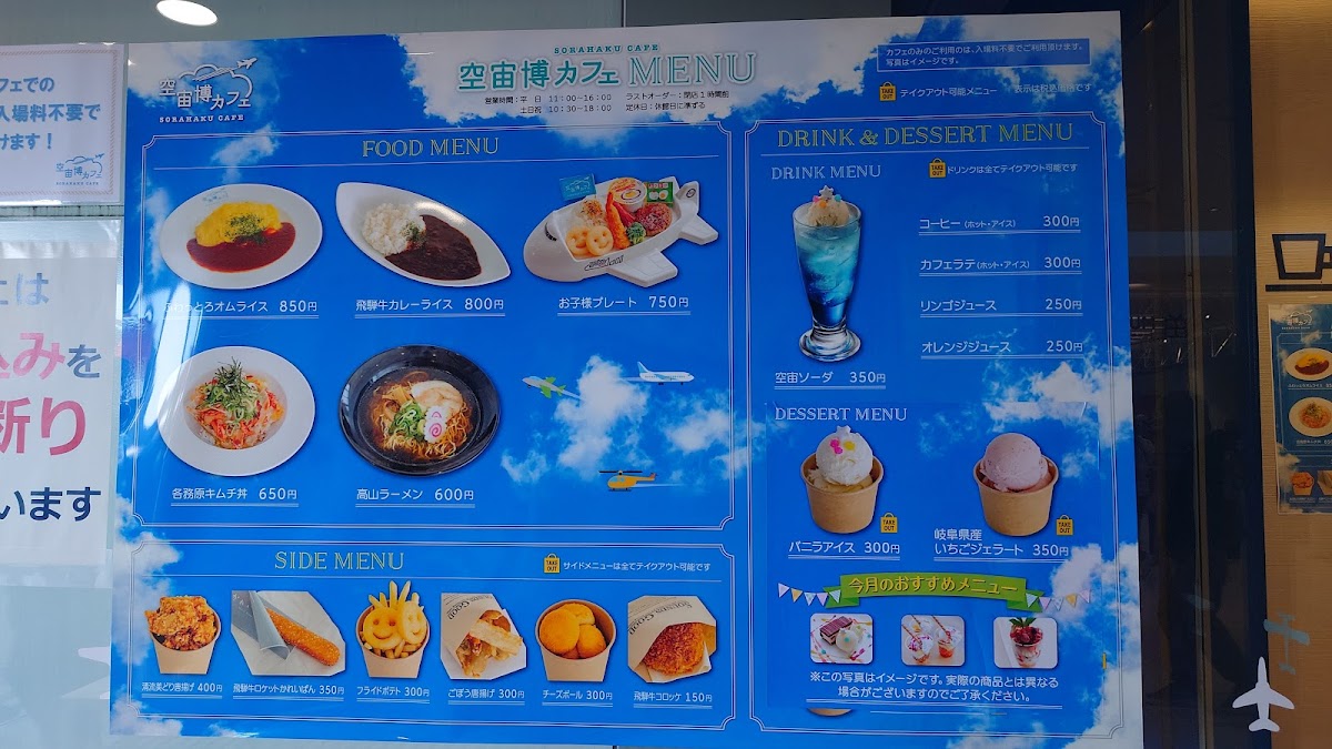 空宙博カフェ(SORAHAKU CAFE) - 8