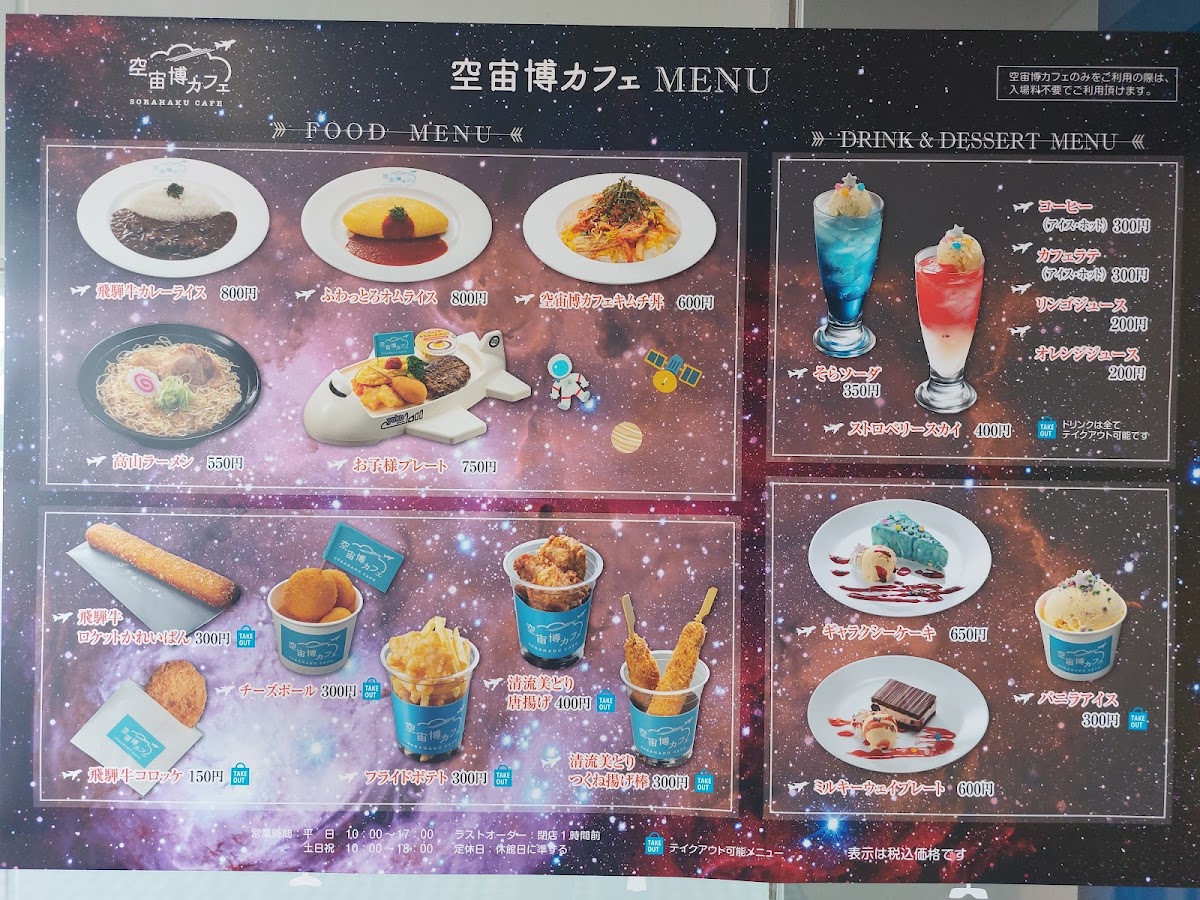 空宙博カフェ(SORAHAKU CAFE) - 9