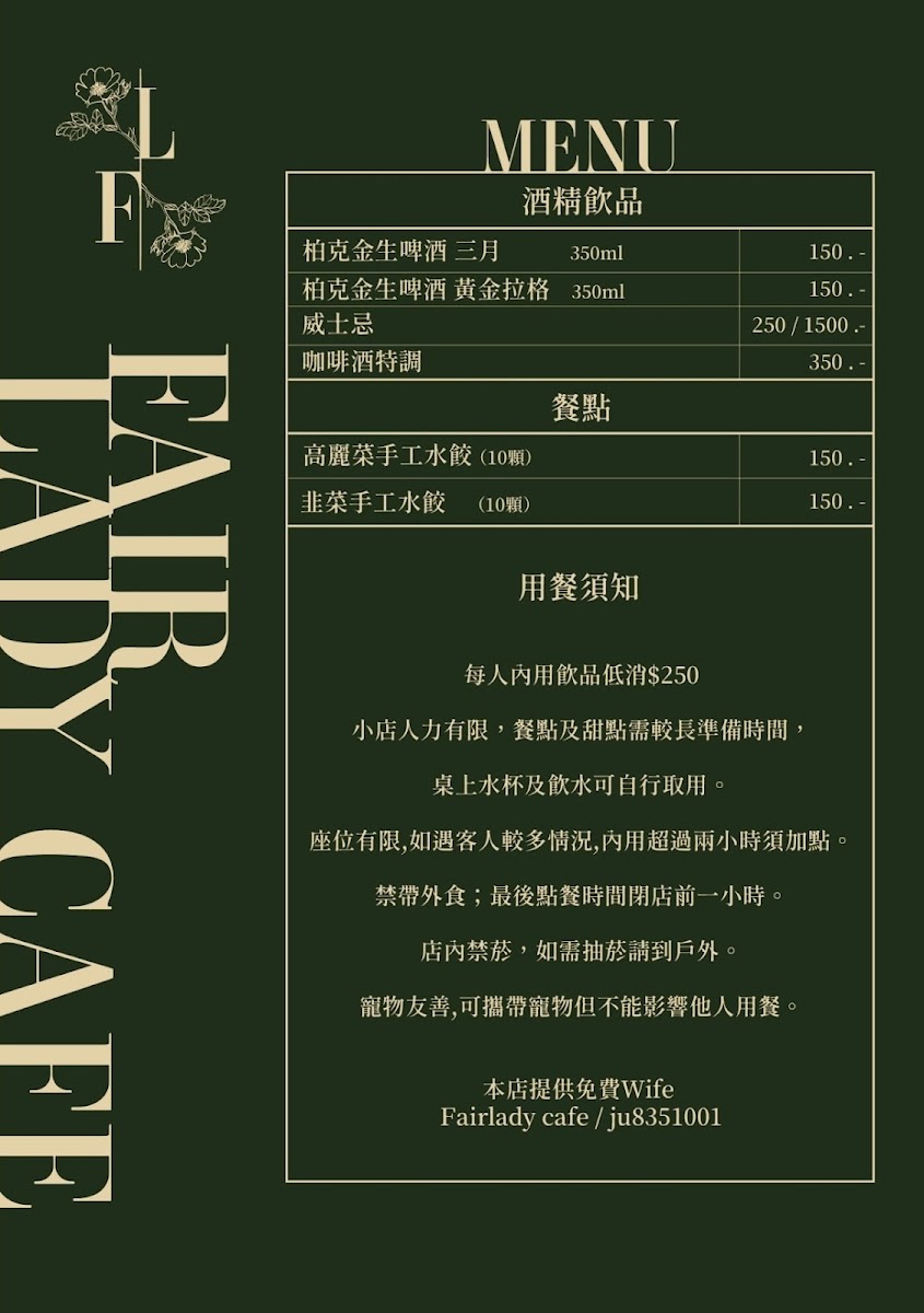 伊萊莎咖啡館Fair Lady coffee shop - 2