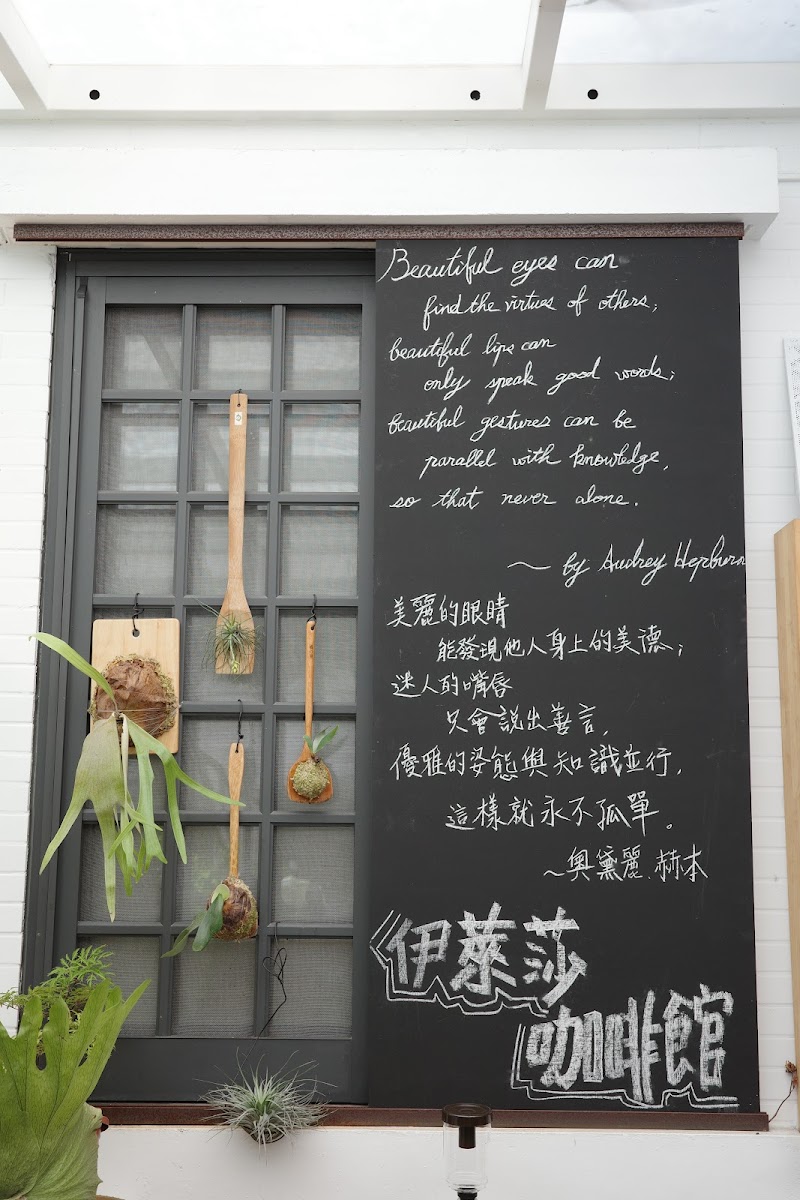 伊萊莎咖啡館Fair Lady coffee shop - 7