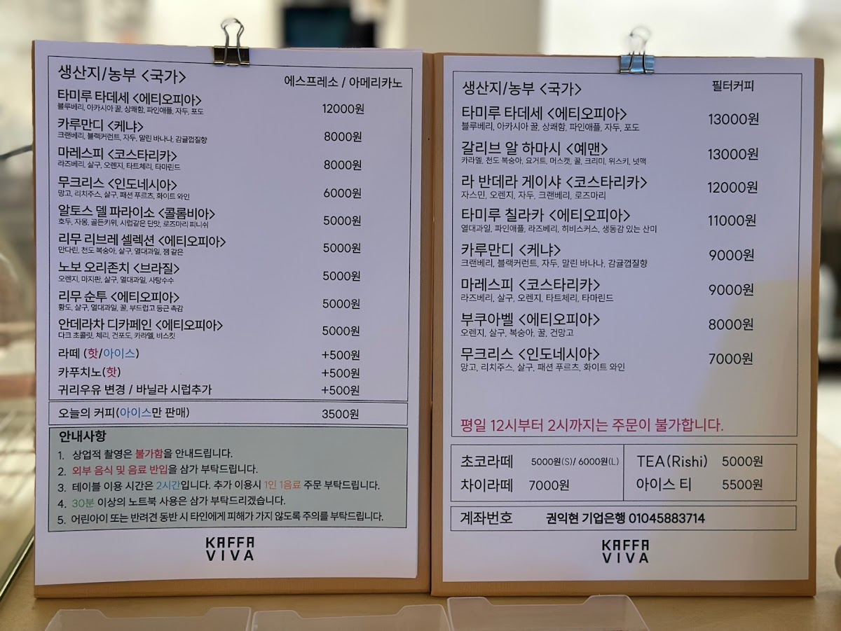 카파 비바(Kaffa Viva) - 1