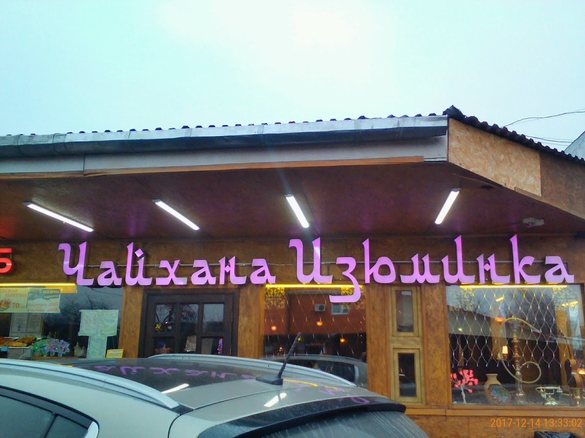 Chaykhana 'Izyuminka'
