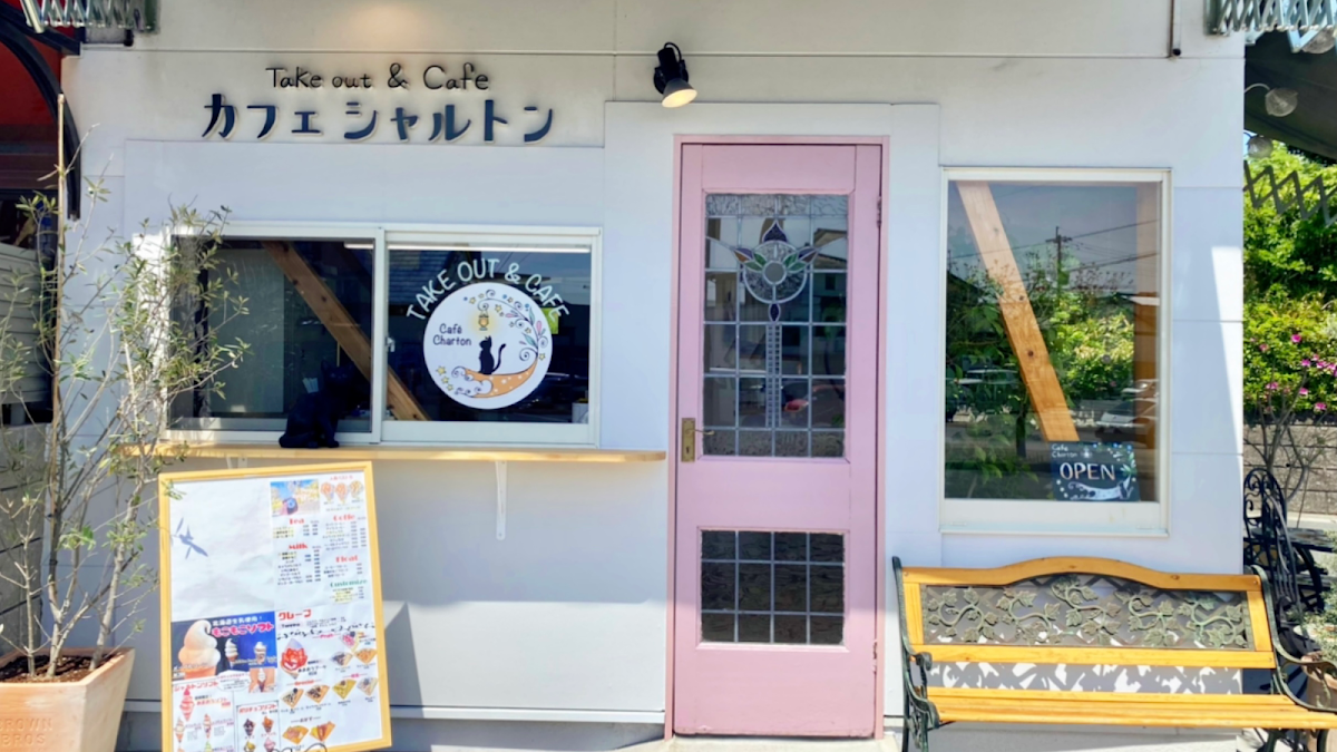 Café Charton(カフェシャルトン)
