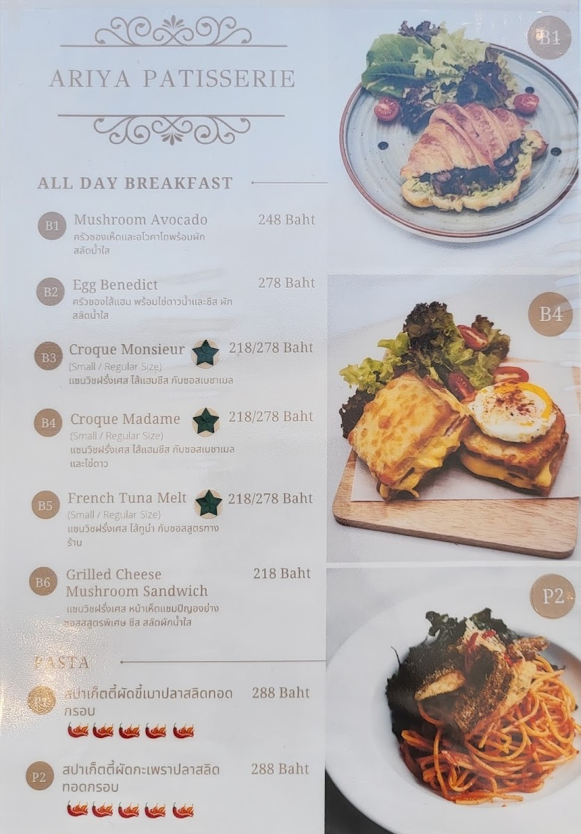 ariya patisserie - 1