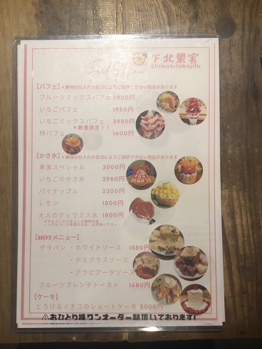 Shimokita-Kajitsu Fruit Parlour - 2