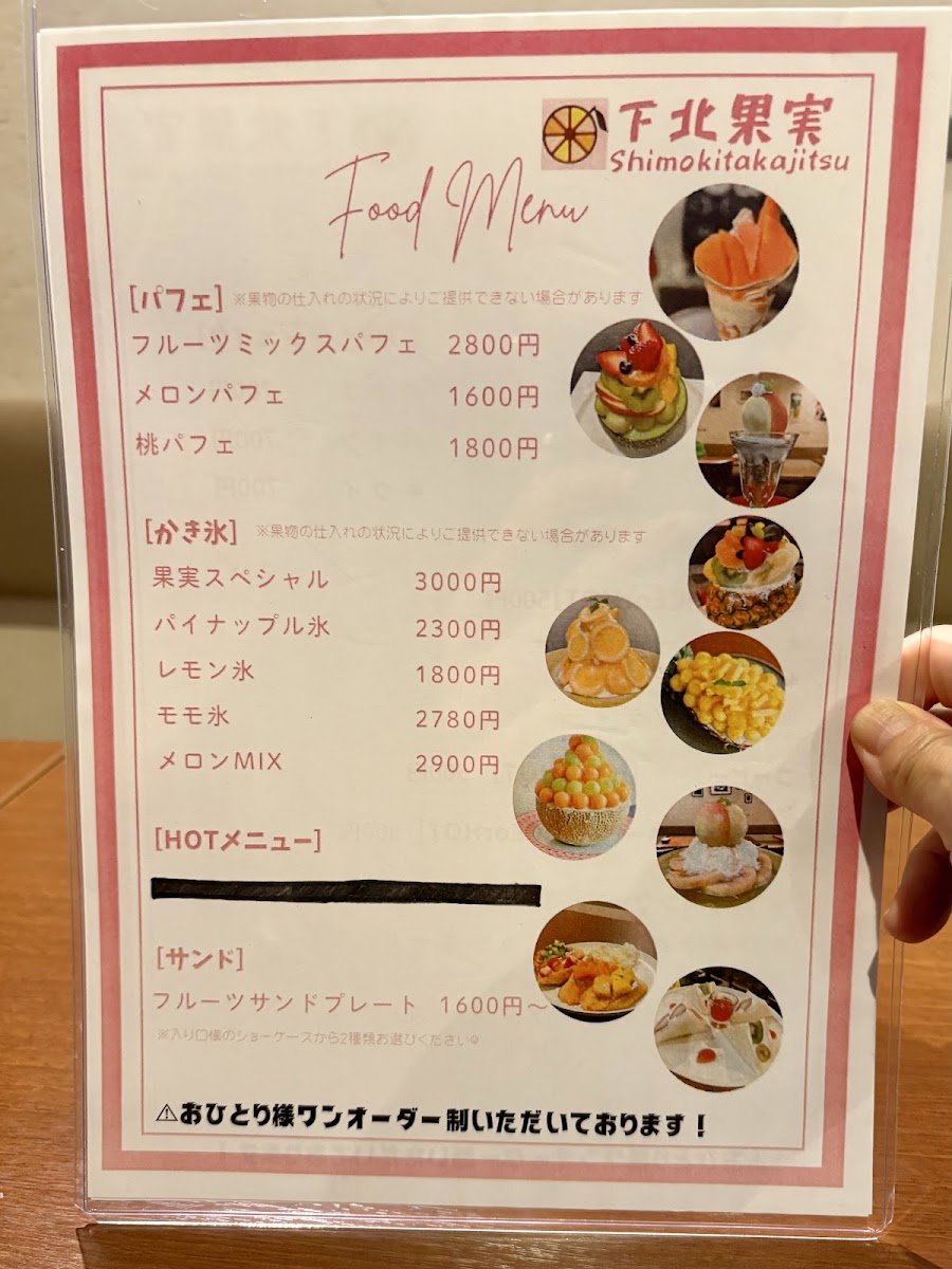 Shimokita-Kajitsu Fruit Parlour - 4