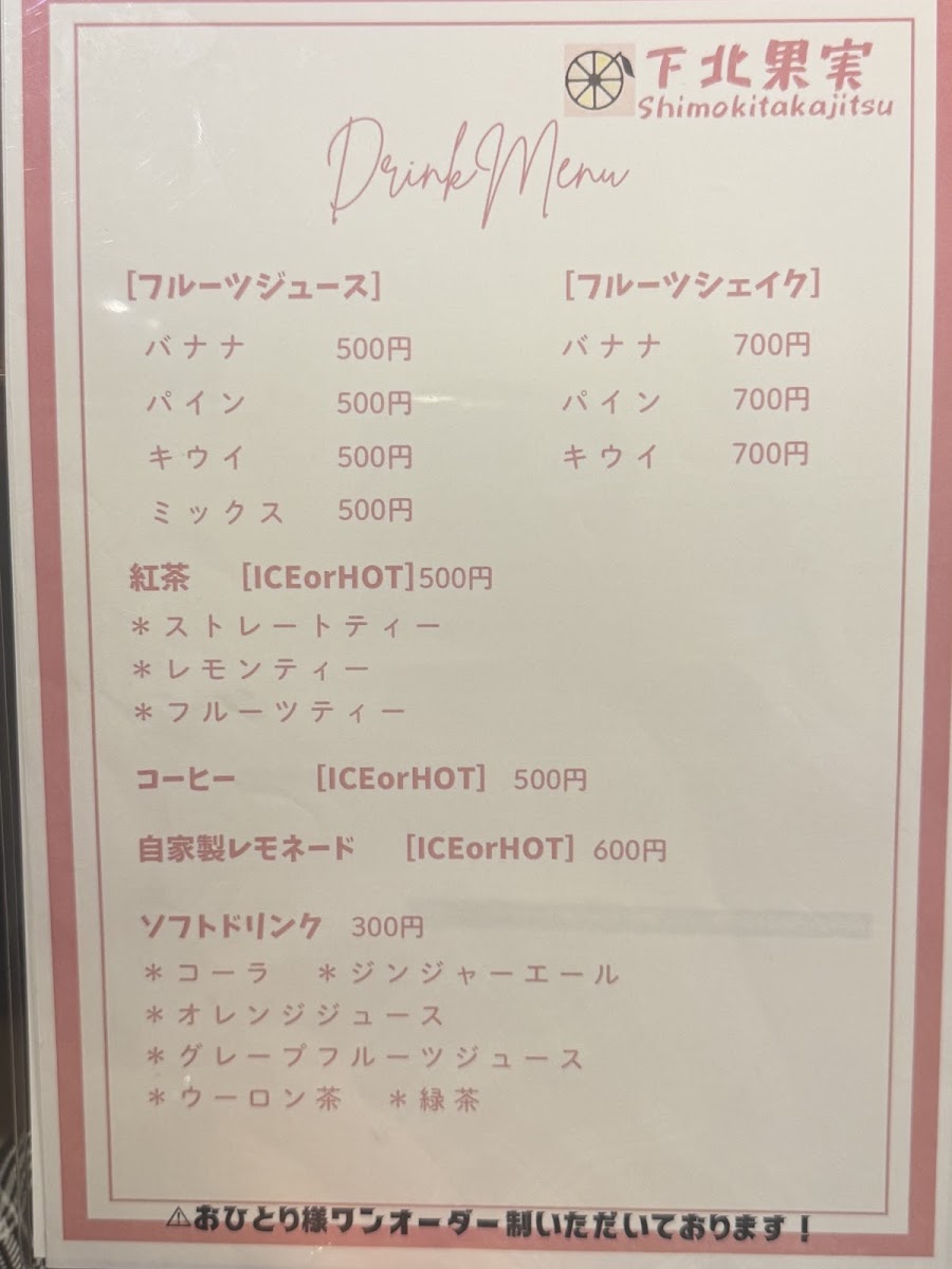 Shimokita-Kajitsu Fruit Parlour - 5