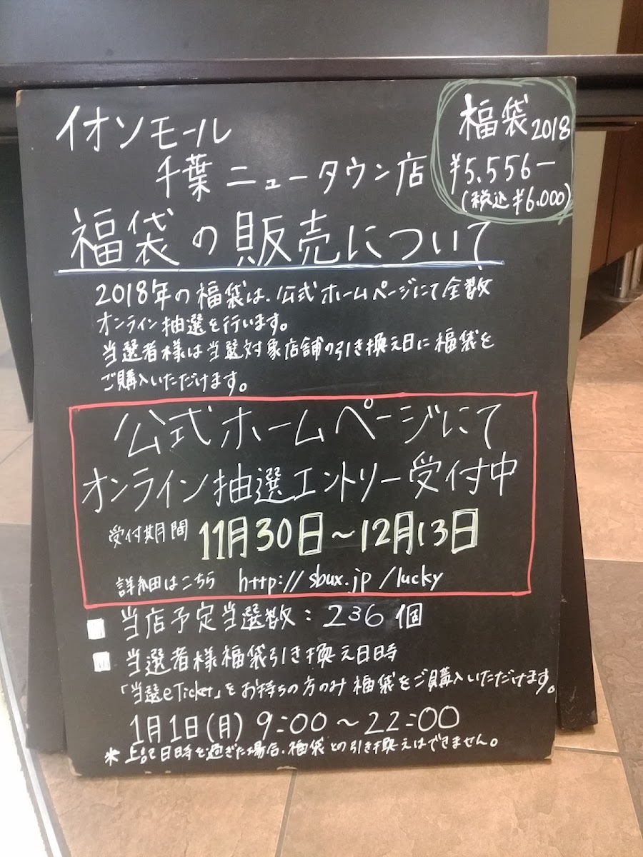Starbucks Coffee - Aeon Mall Chiba New Town - 4