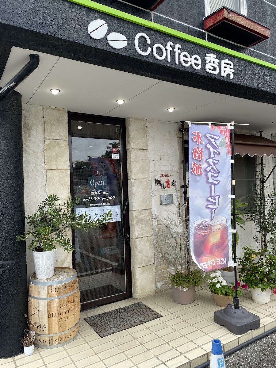 珈琲香房 Fur Fural