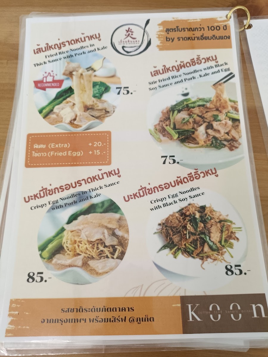 KOON Cafe Phuket - 5