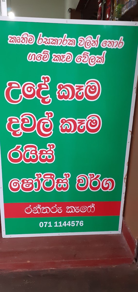 Rantharu Cafe - 1