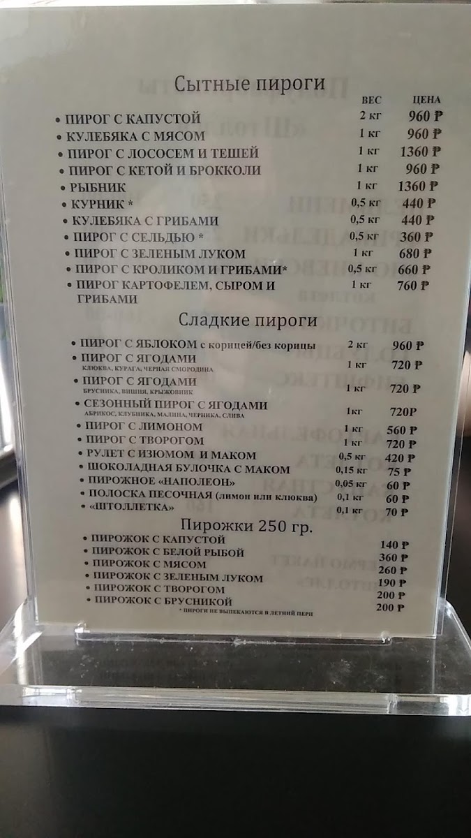 Pirogovaya Shtolle - 1