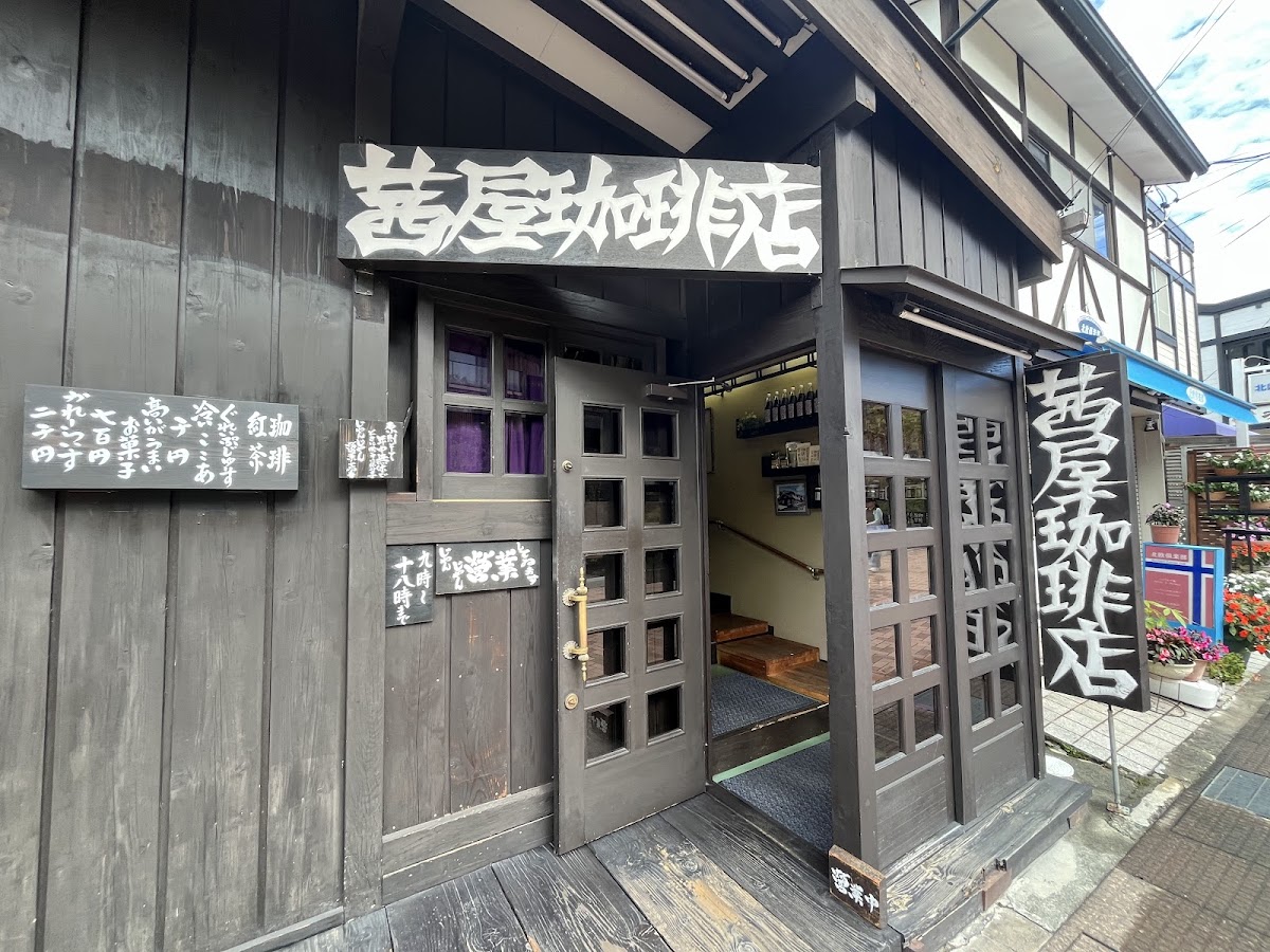 Akaneya Coffee Shop Kyudo - 3