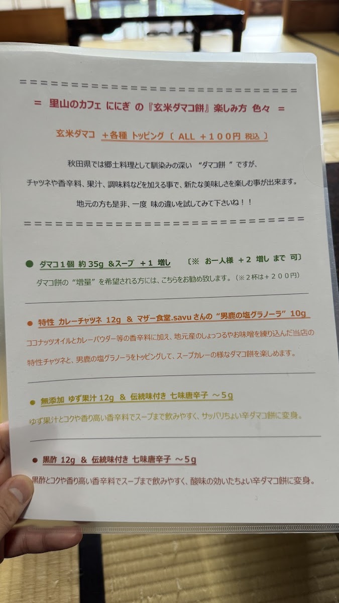 Satoyama cafe Ninigi - 2