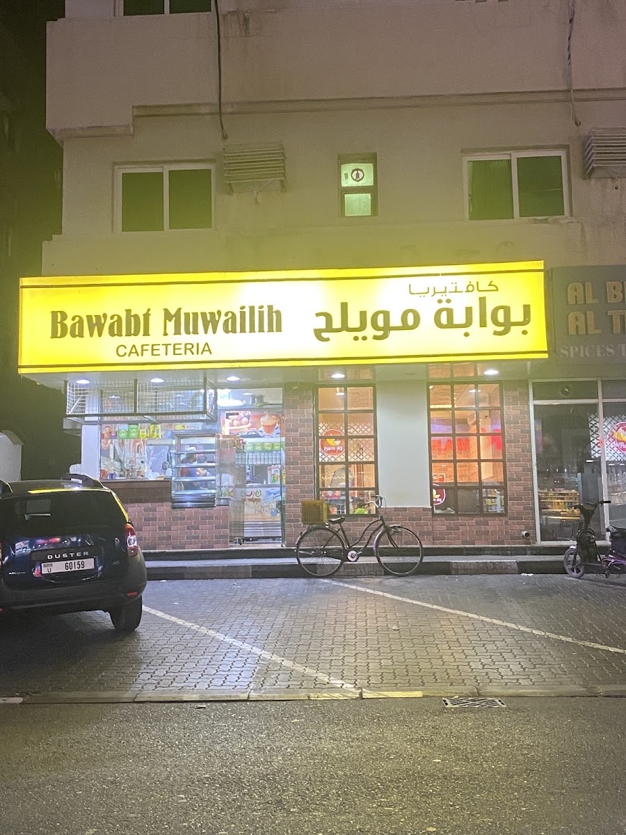 Bawabt Muwailih Cafeteria
