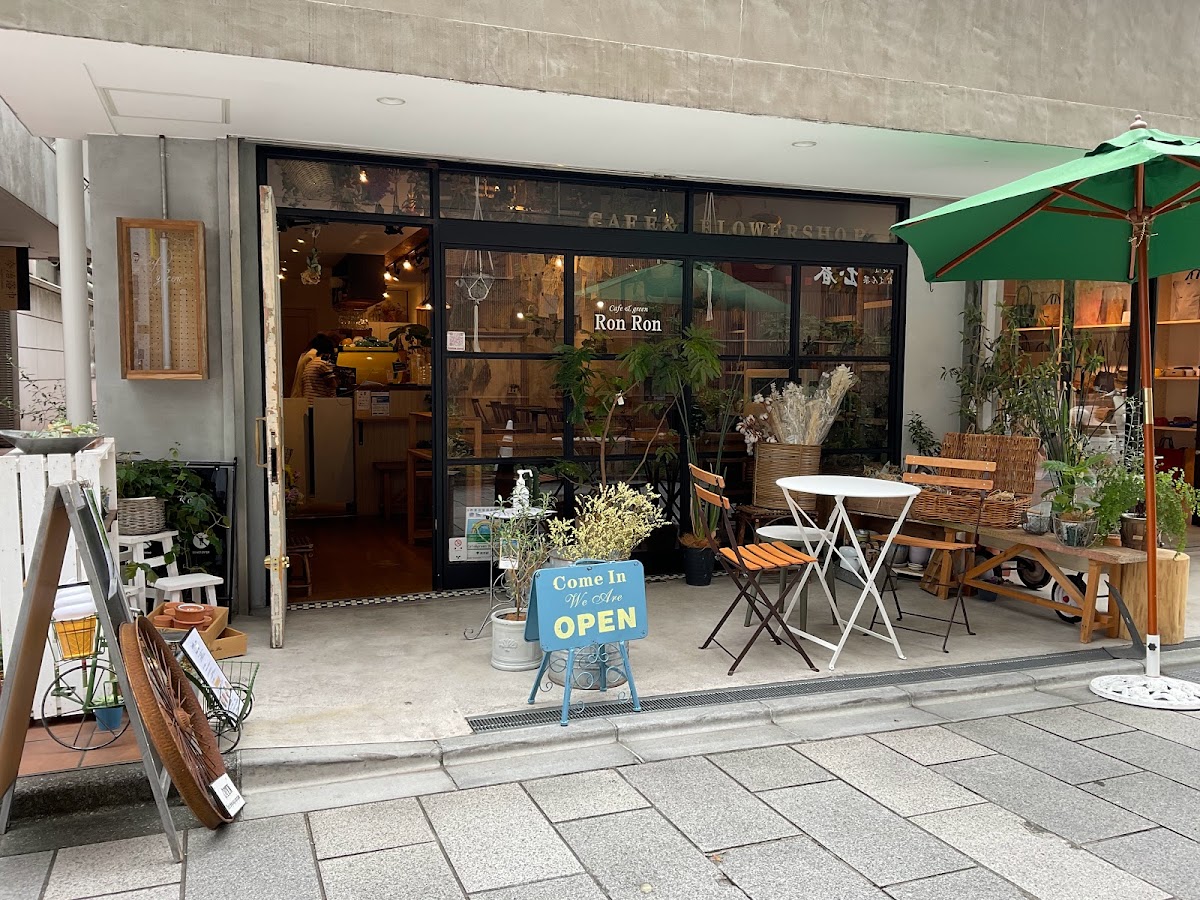 café & green RON RON カフェ＆グリーン ロンロン 二子玉川