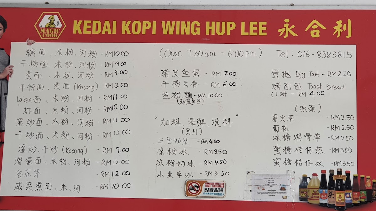 Kedai Kopi Wing Hup Lee 永合利 - 2