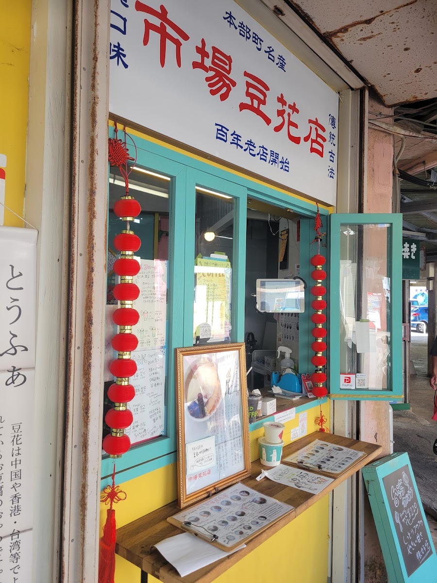 Ichiba Douhua Shop