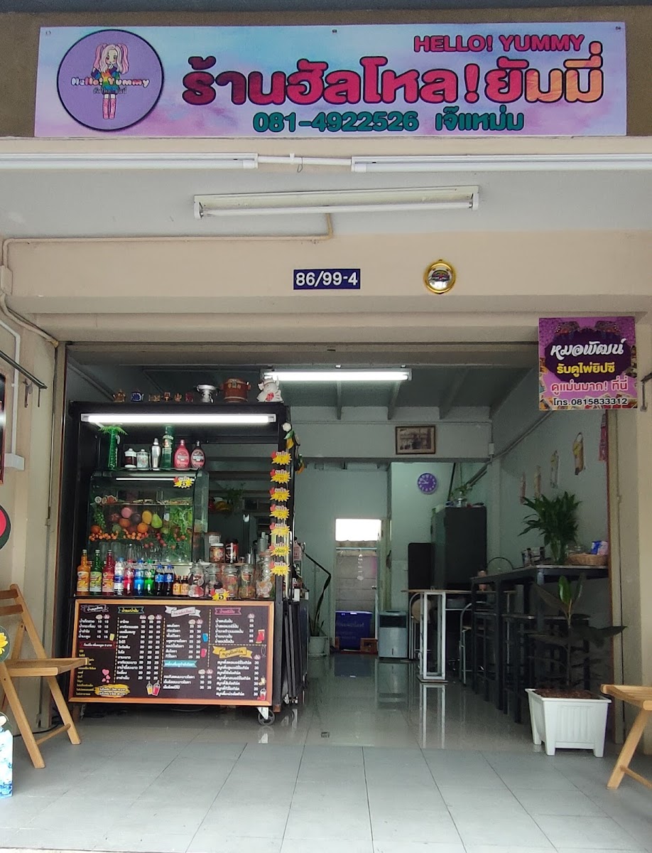 Hello! Yummy (ฮัลโหล! ยัมมี่) พันท้ายนรสิงห์