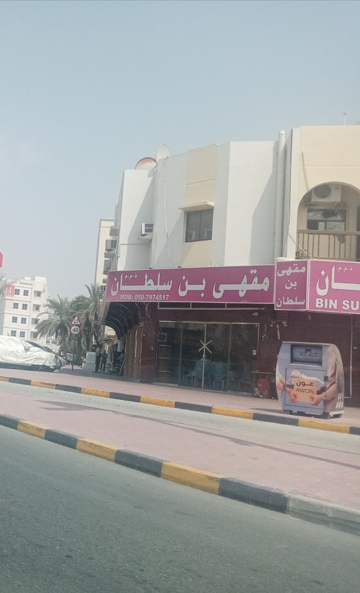 Bin Sultan Cafe Balenaimah Ajman