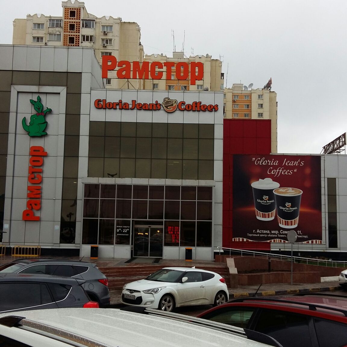 Gloria Jean's Coffees Astana Tower - Ramstore Samal