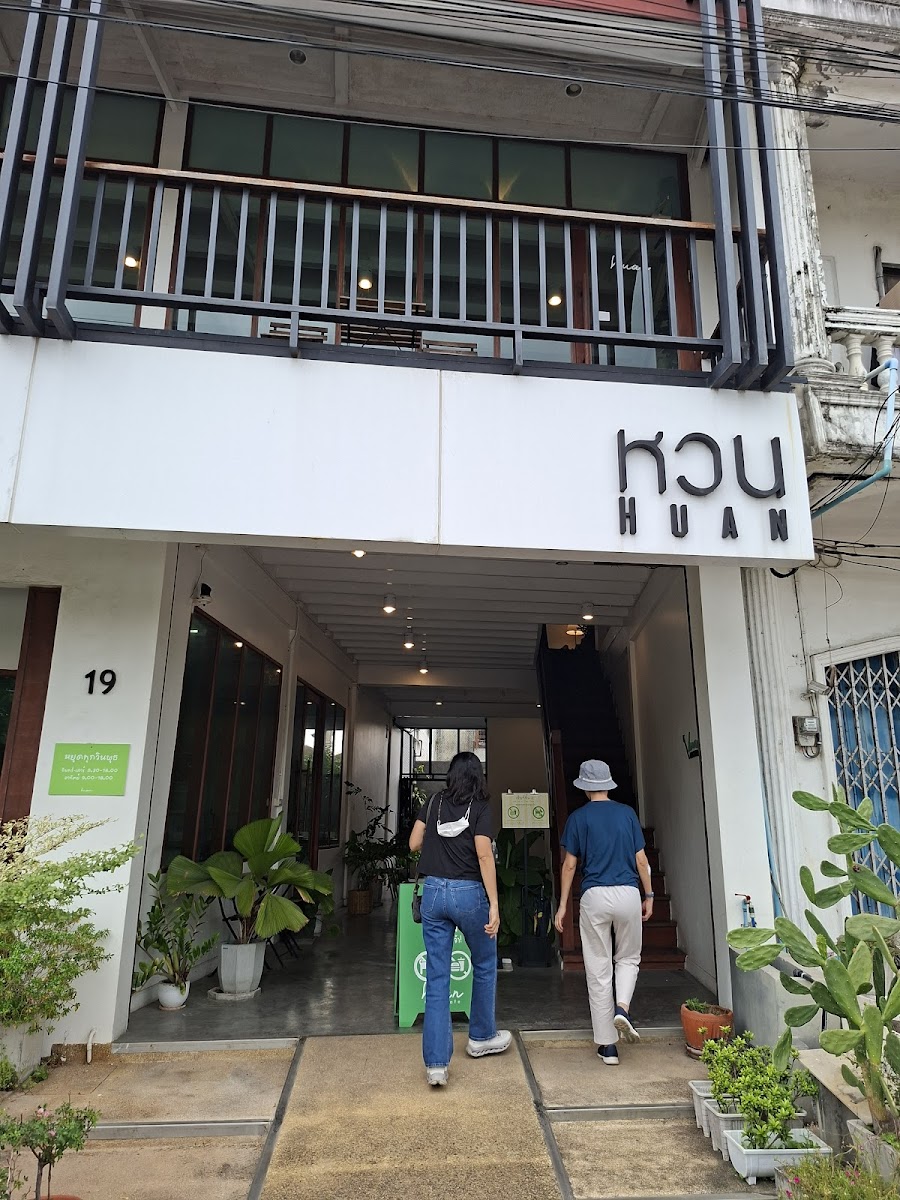 huan home cafe | หวน โฮมคาเฟ่ - 3