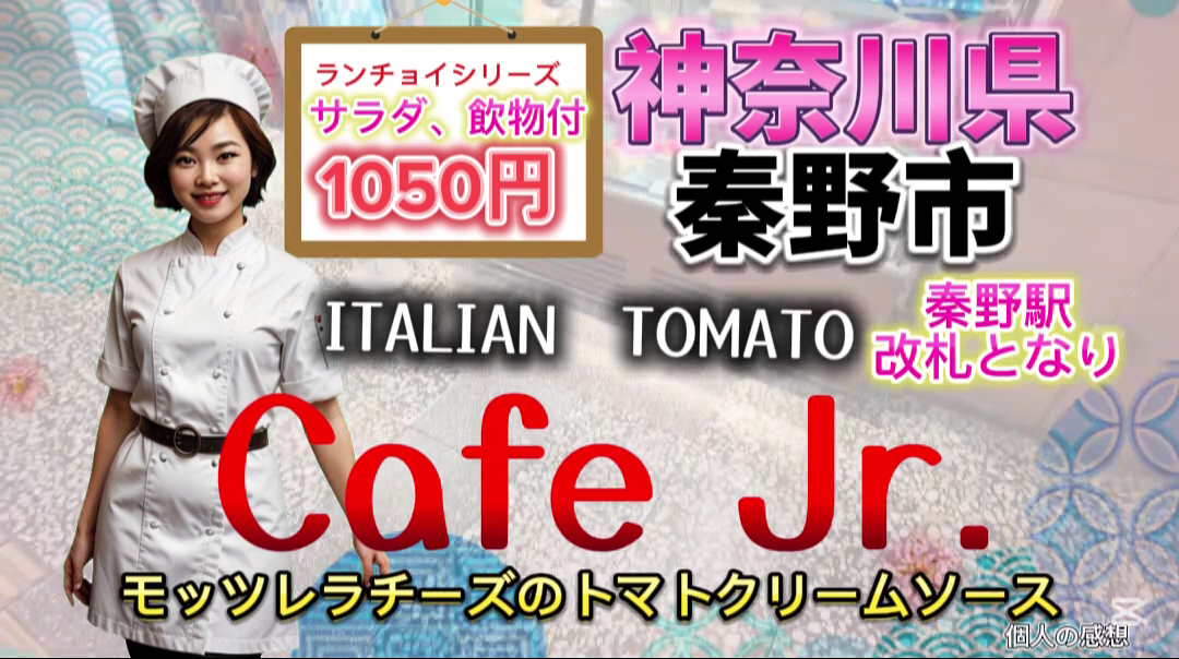 Italian Tomato Cafe Jr. - Odakyu Hadano Station - 2