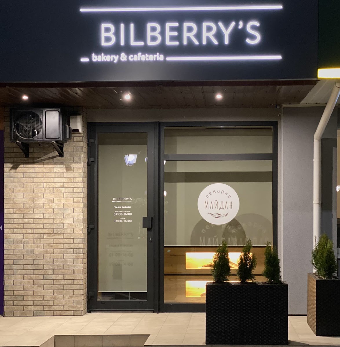 BILBERRY’S bakery&cafeteria