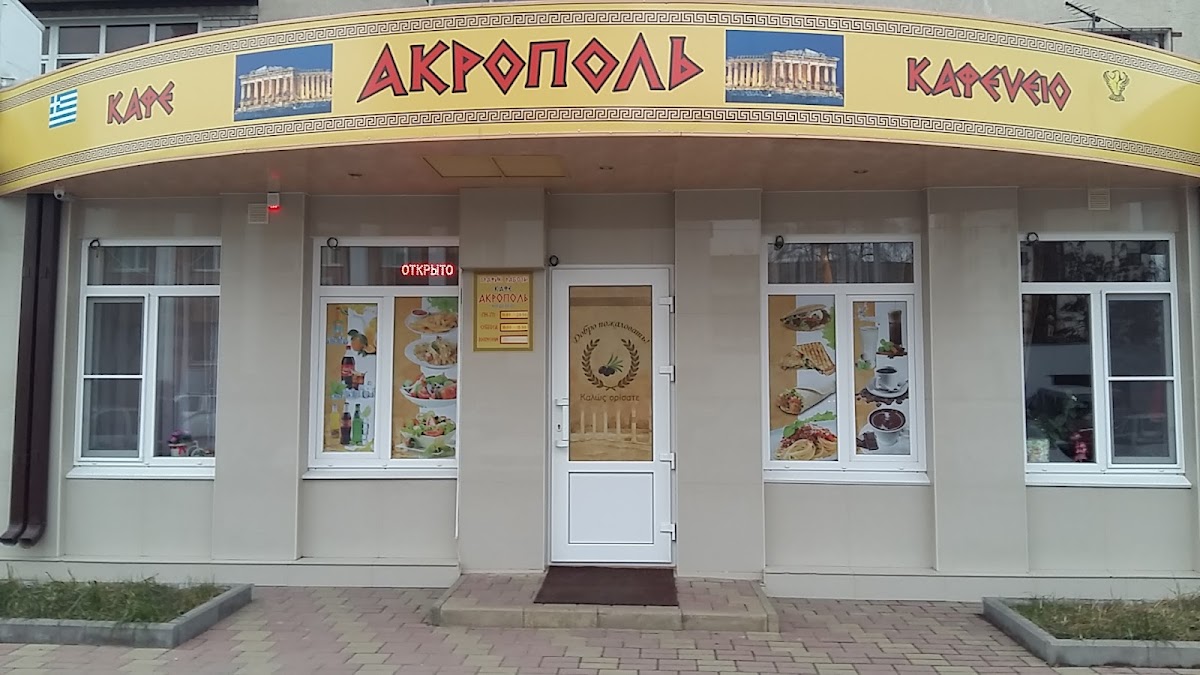 Akropol'
