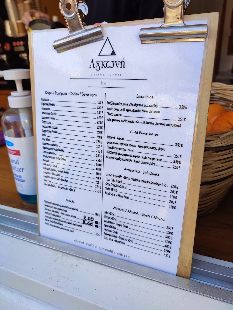 Agoni Coffee lovers {Αγκωνή} - 1